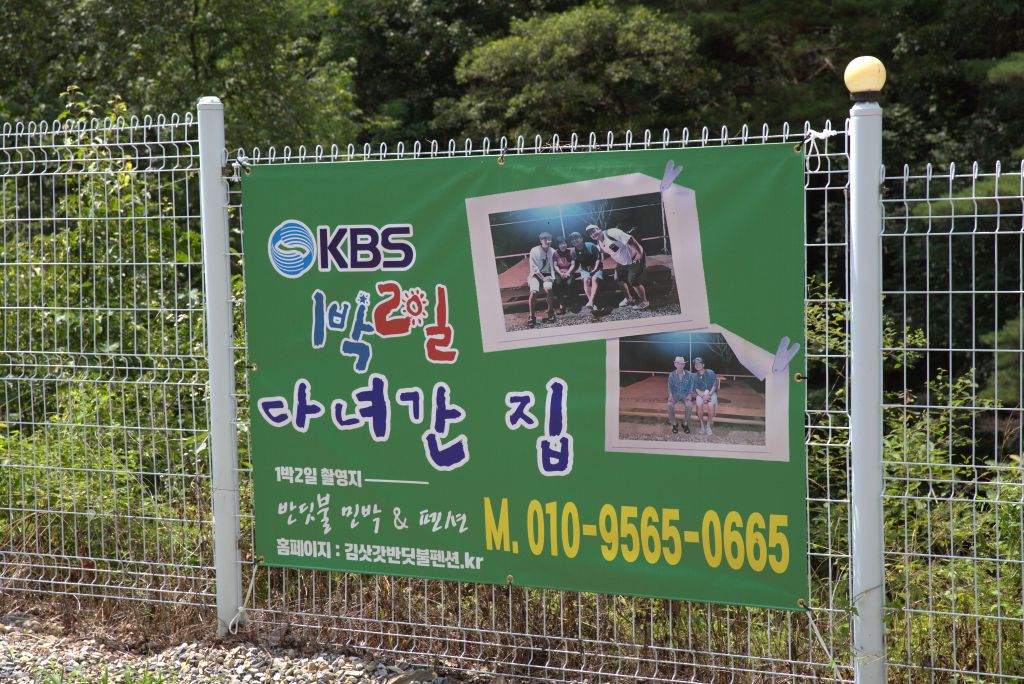 팬션 전경